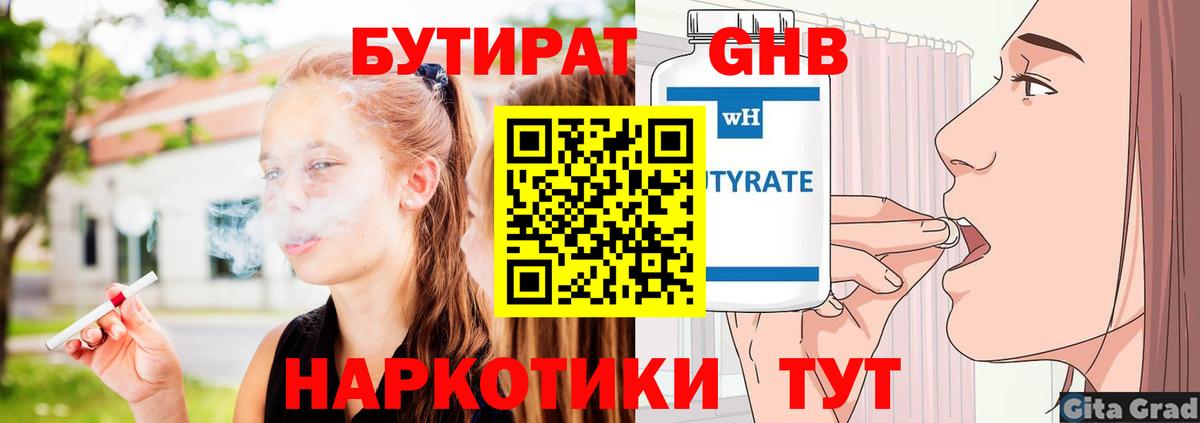 БУТИРАТ 1.4BDO Бутурлиновка
