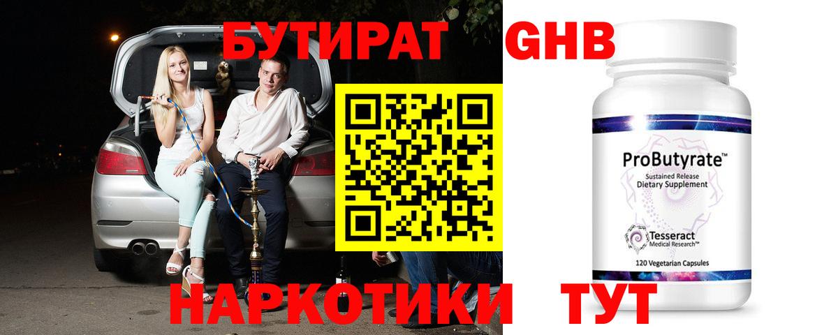 Бутират  Бутират буратино  Вход с VPN  Бутурлиновка 
