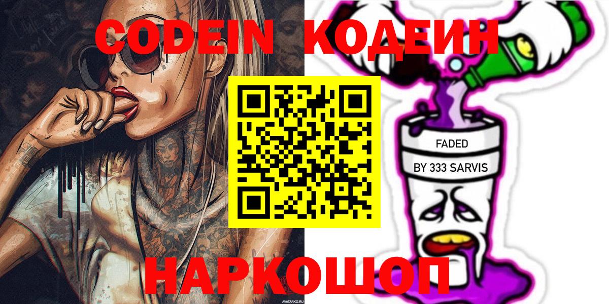 Codein Purple Drank  Вход с VPN  Бутурлиновка 