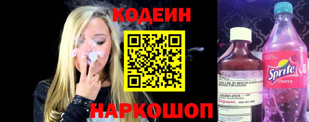 Codein Purple Drank Бутурлиновка
