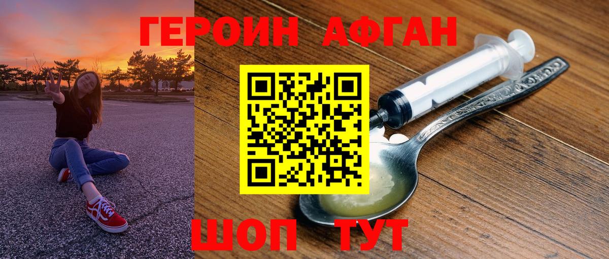 Героин VHQ Бутурлиновка