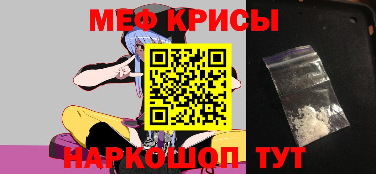 МЕФ кристаллы Бутурлиновка