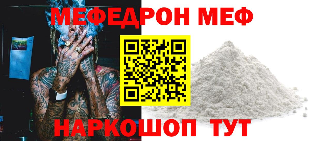 Мефедрон мука  МЕФ  Вход с VPN  Бутурлиновка  МЕФ мука 