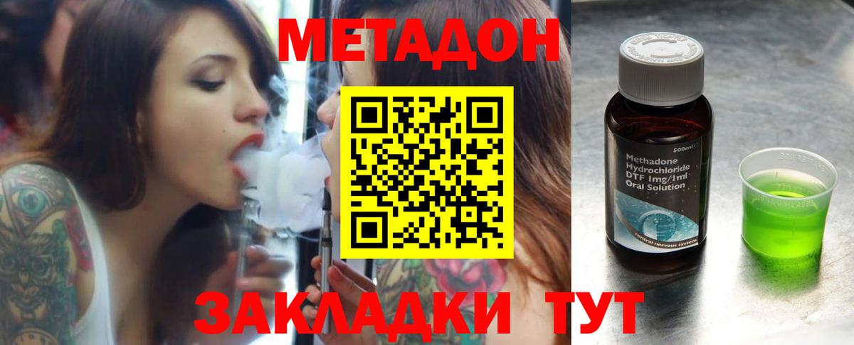 Бутурлиновка  МЕТАДОН мёд  Метадон кристалл  Вход с VPN 